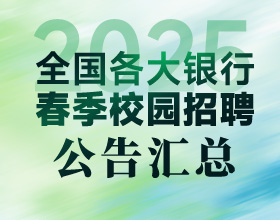 2025年江蘇農商行春招簡章匯總