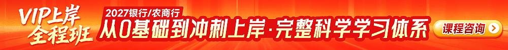 2027銀行vip全程班