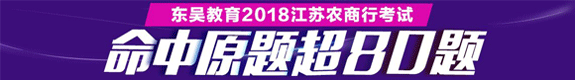 2017江蘇農(nóng)商行考試真題