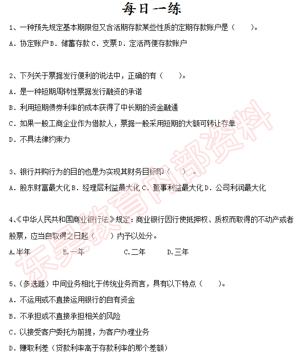 每日一練題目