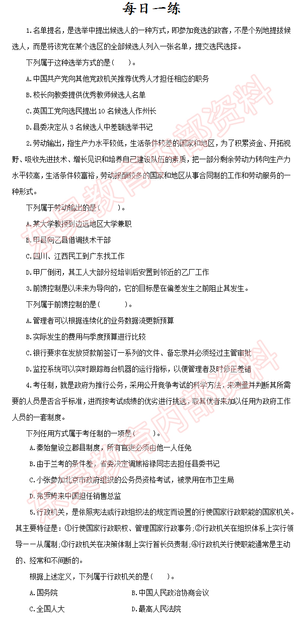 每日一練題目