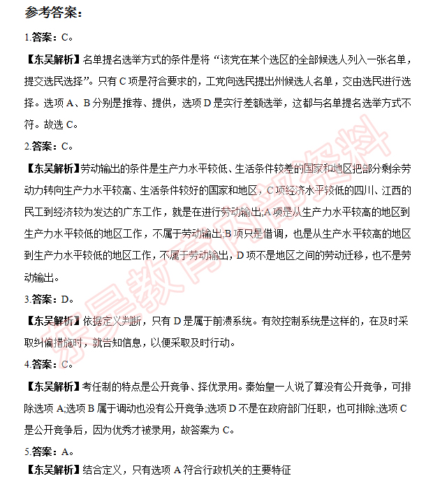 每日一練答案