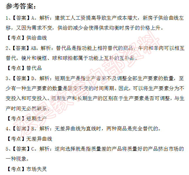 每日一練答案
