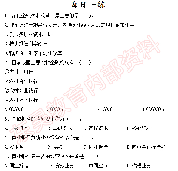 每日一練題目