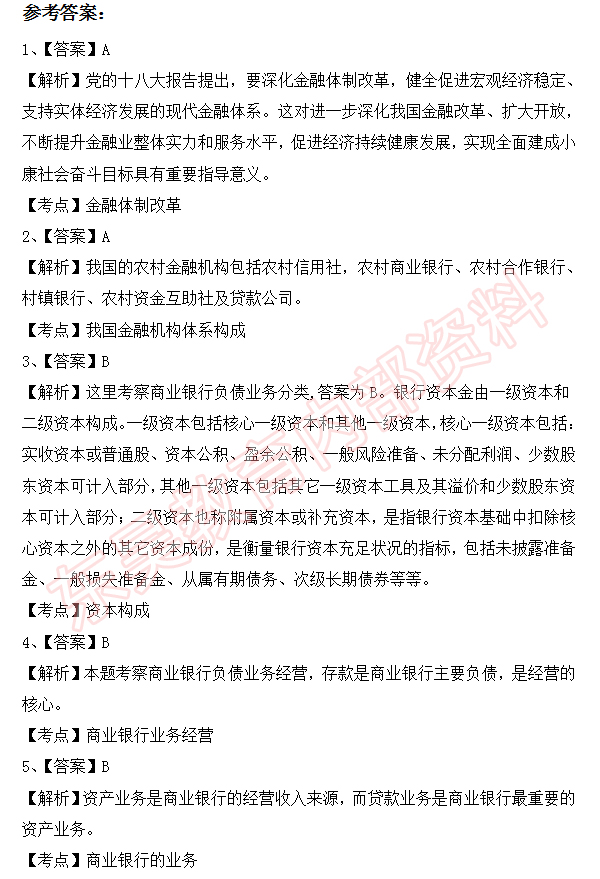 每日一練答案