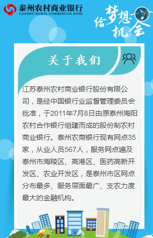 2017年泰州農(nóng)商行暑期實習(xí)招聘公告