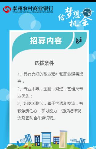 2017年泰州農(nóng)商行暑期實習(xí)招聘公告