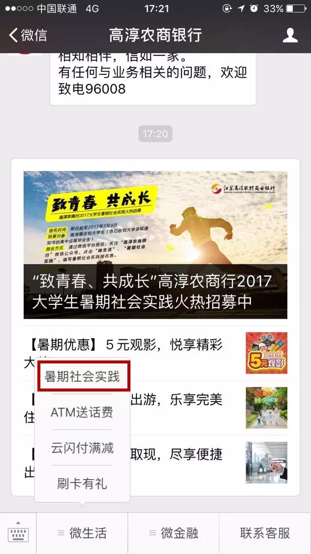 微信報(bào)名