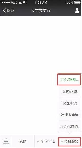 大豐農商行