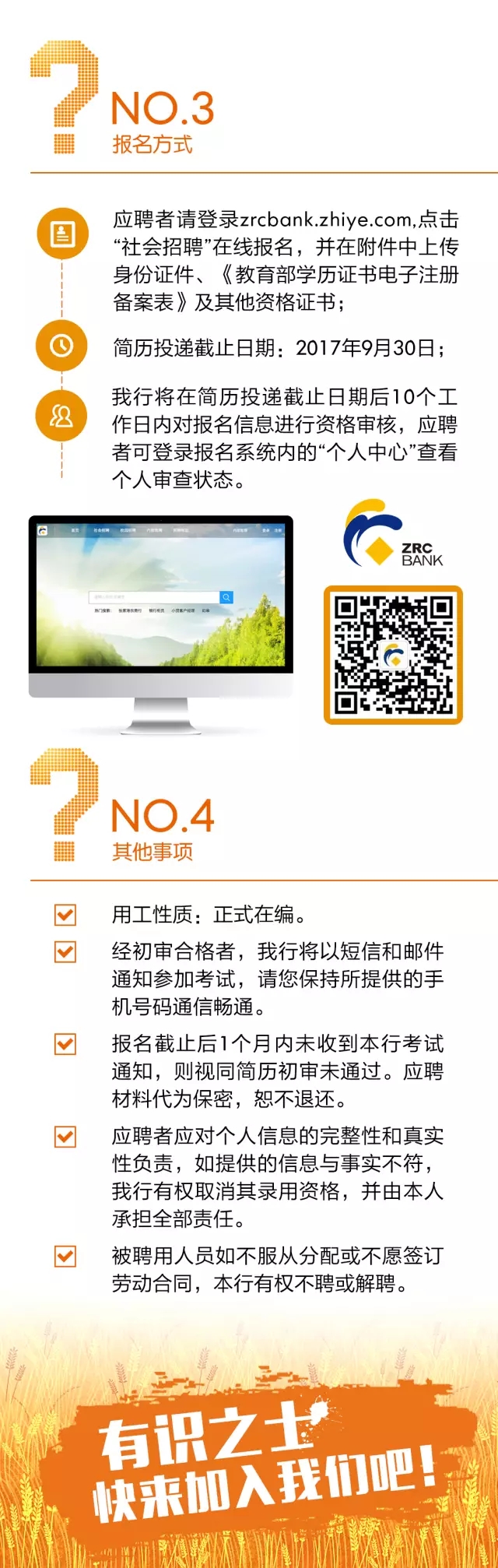 2017年張家港農商銀行招聘公告