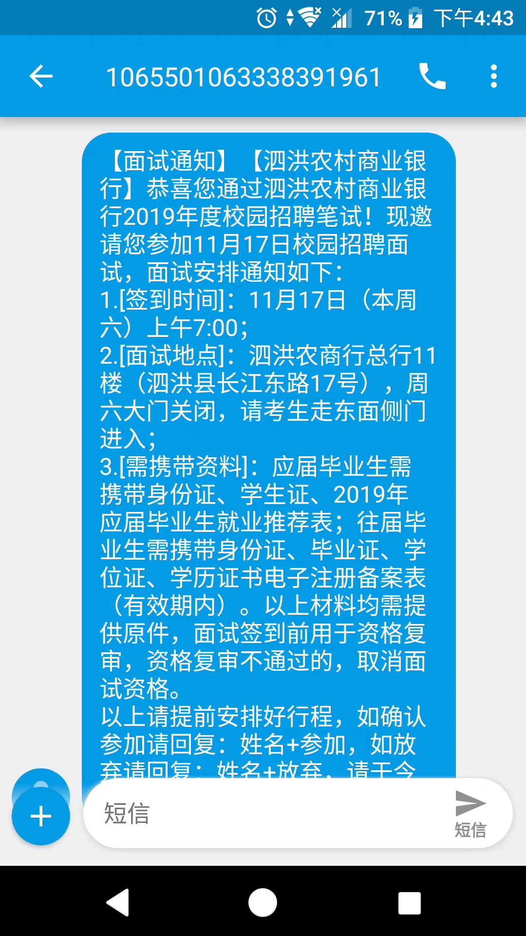 面試