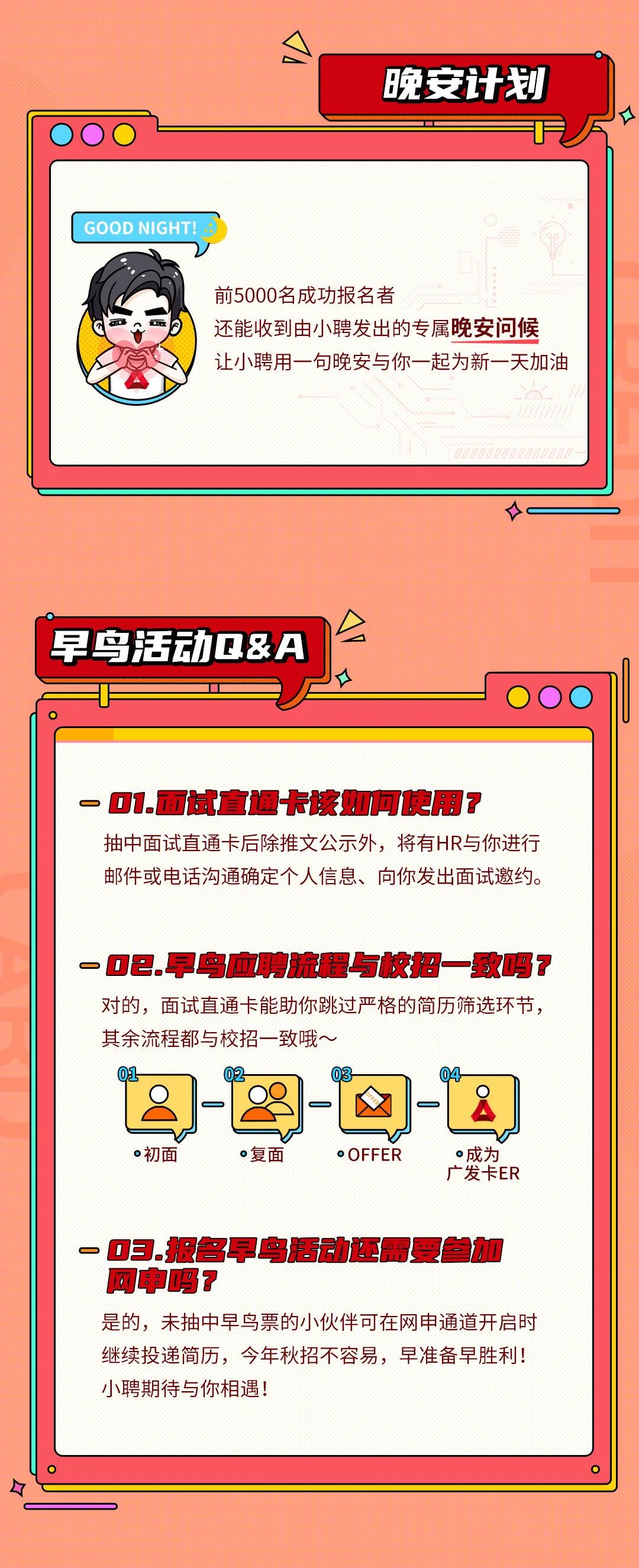 2021年廣發(fā)銀行信用卡中心秋季校園招聘早鳥活動(dòng)公告