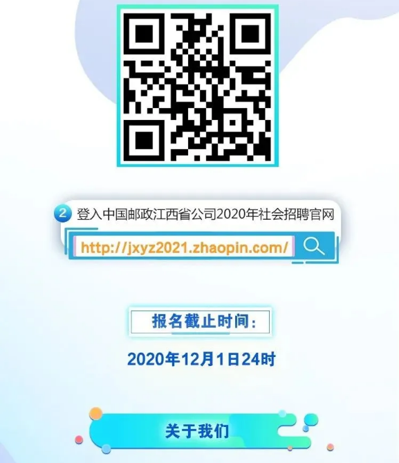 2020年中國郵政江西省分公司社會招聘啟動