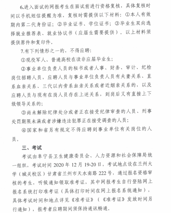2020年江蘇鹽城阜寧縣衛(wèi)生健康委員會縣直事業(yè)單位招聘80人公告