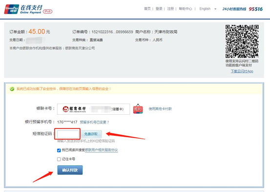 2021年天津公務員考試網(wǎng)上繳費操作說明