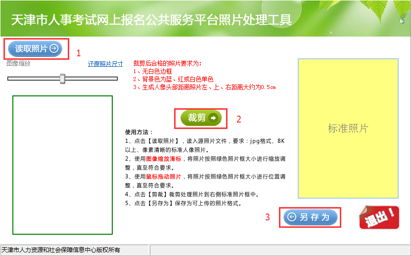 2021年天津公務(wù)員考試網(wǎng)上報(bào)名電子照片制作說(shuō)明