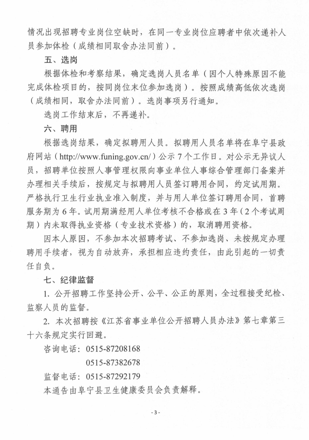 2021鹽城市阜寧縣鎮（中心）衛生院招聘定向醫學畢業生通告