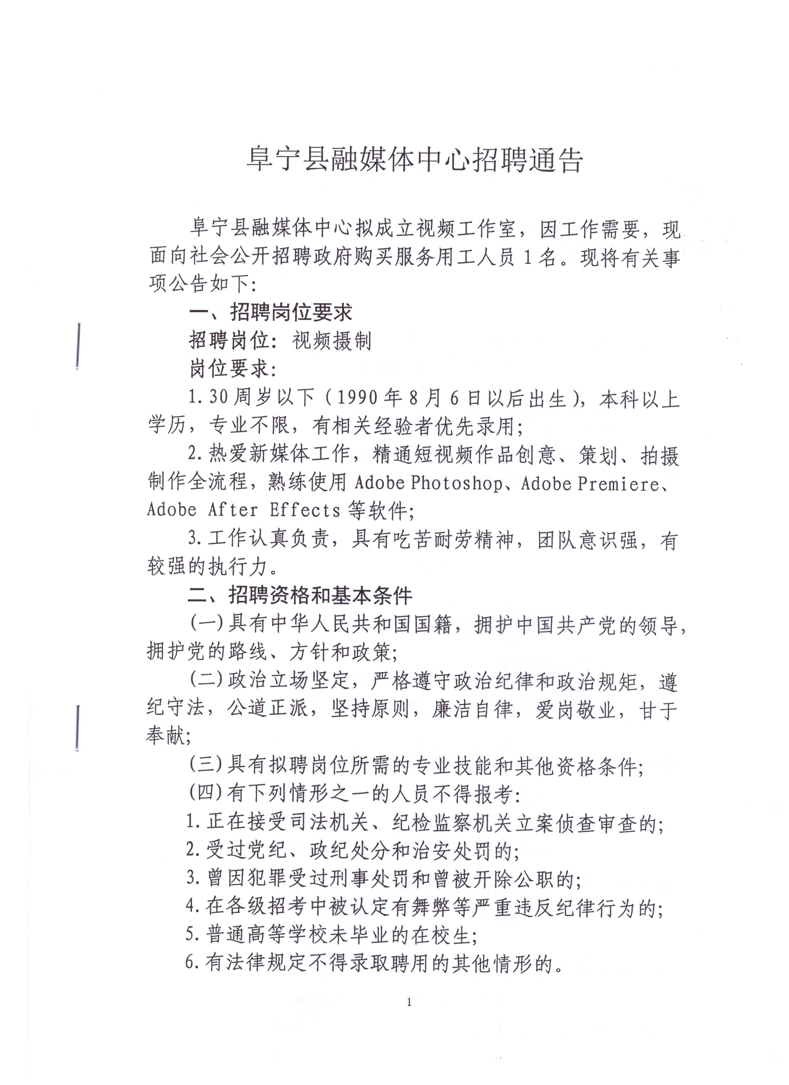 2021鹽城市阜寧縣融媒體中心招聘公告