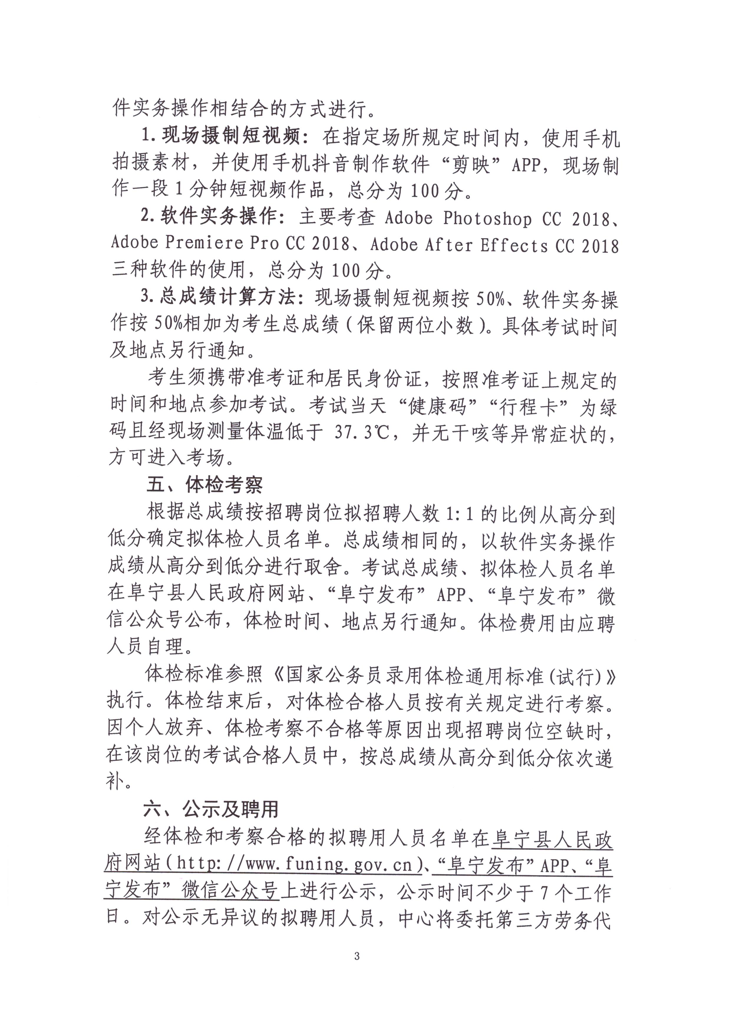 2021鹽城市阜寧縣融媒體中心招聘公告