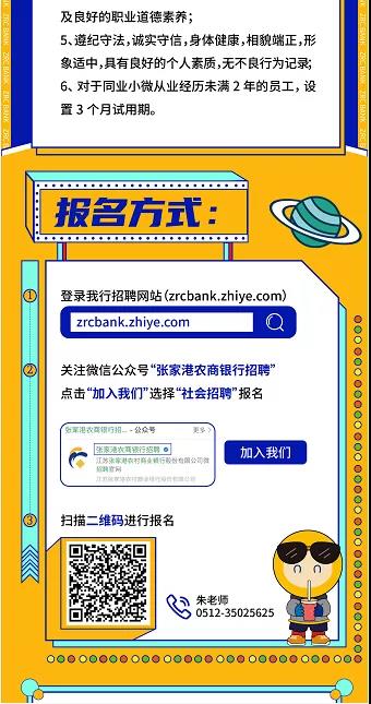 2021張家港農商銀行小微金融事業部招聘信息