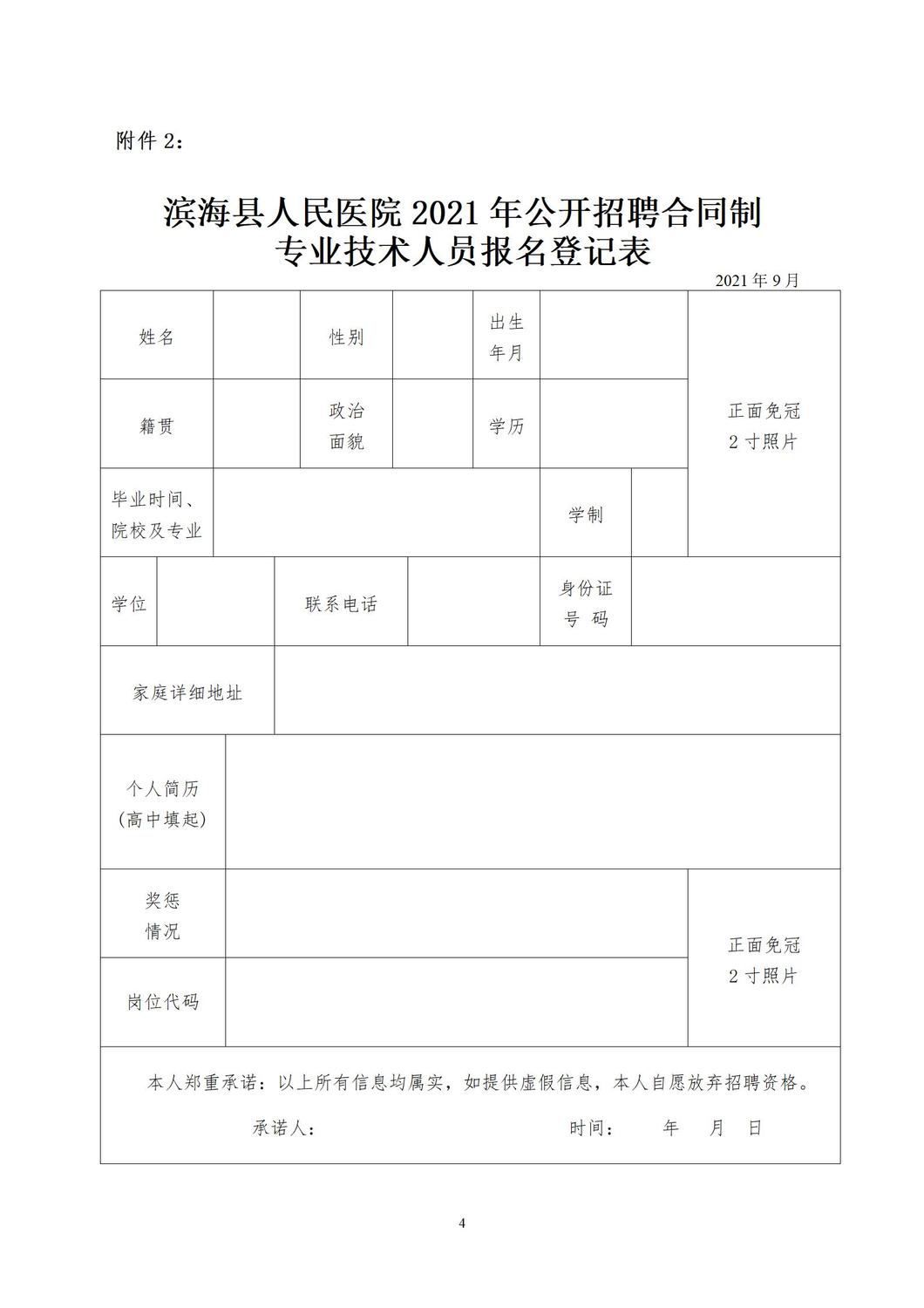 登記表