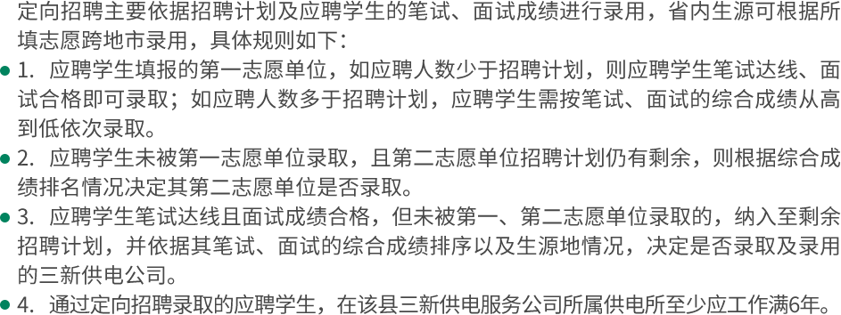 江蘇地區“三新”供電服務公司2022年招聘公告