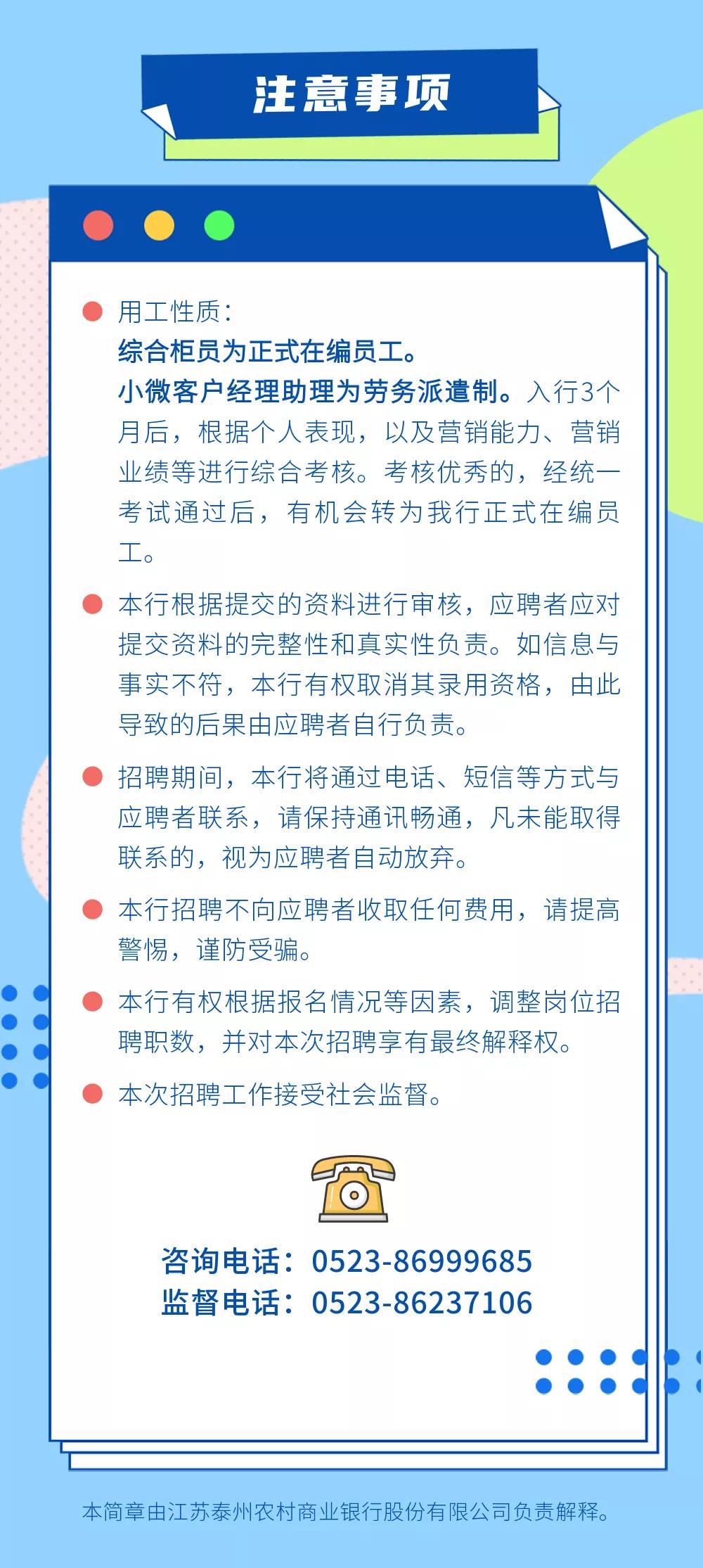 2021年泰州農商銀行綜合柜員&小微客戶經理助理招聘簡章