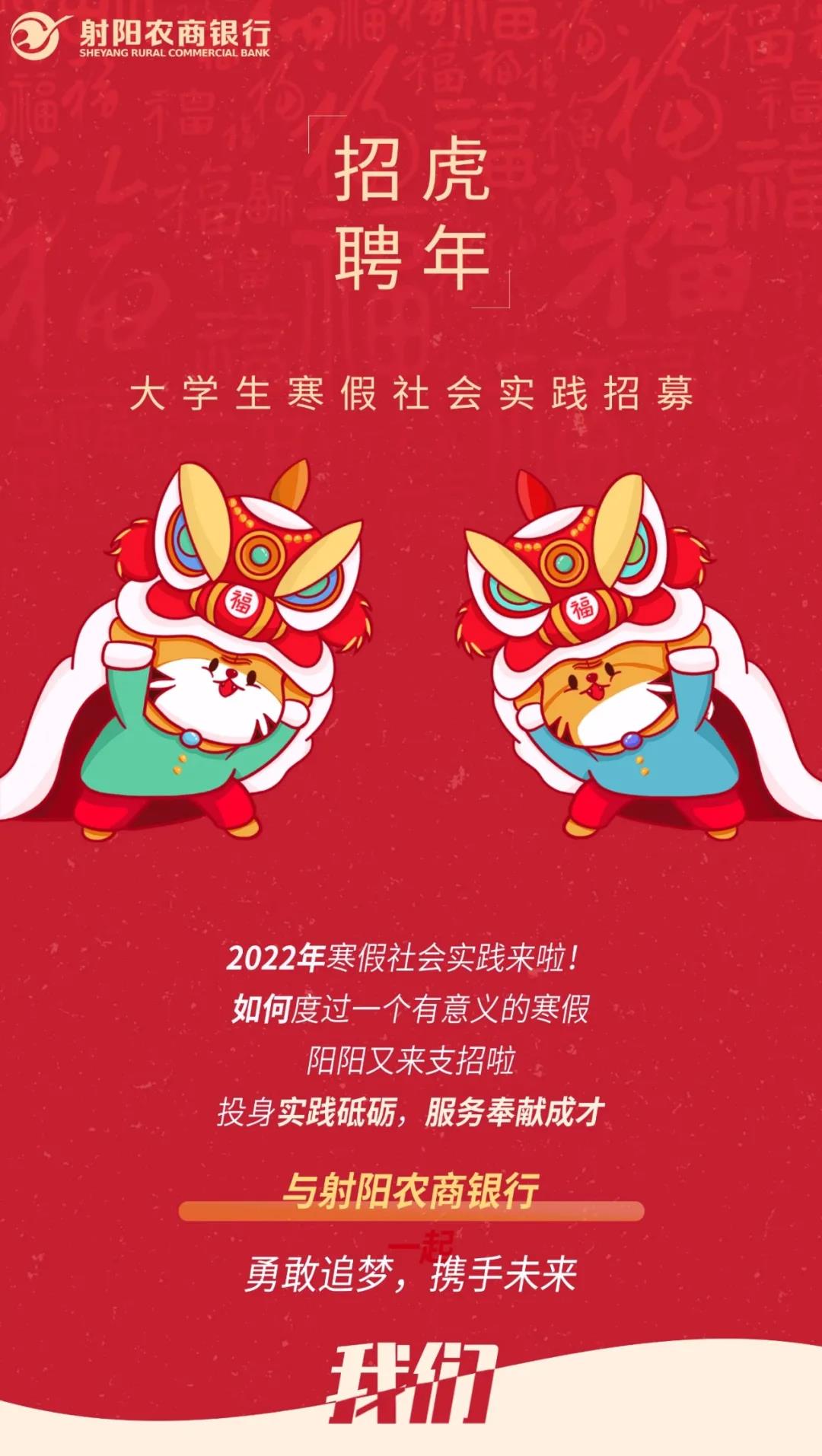 2022年射陽農商銀行寒假社會實踐公告