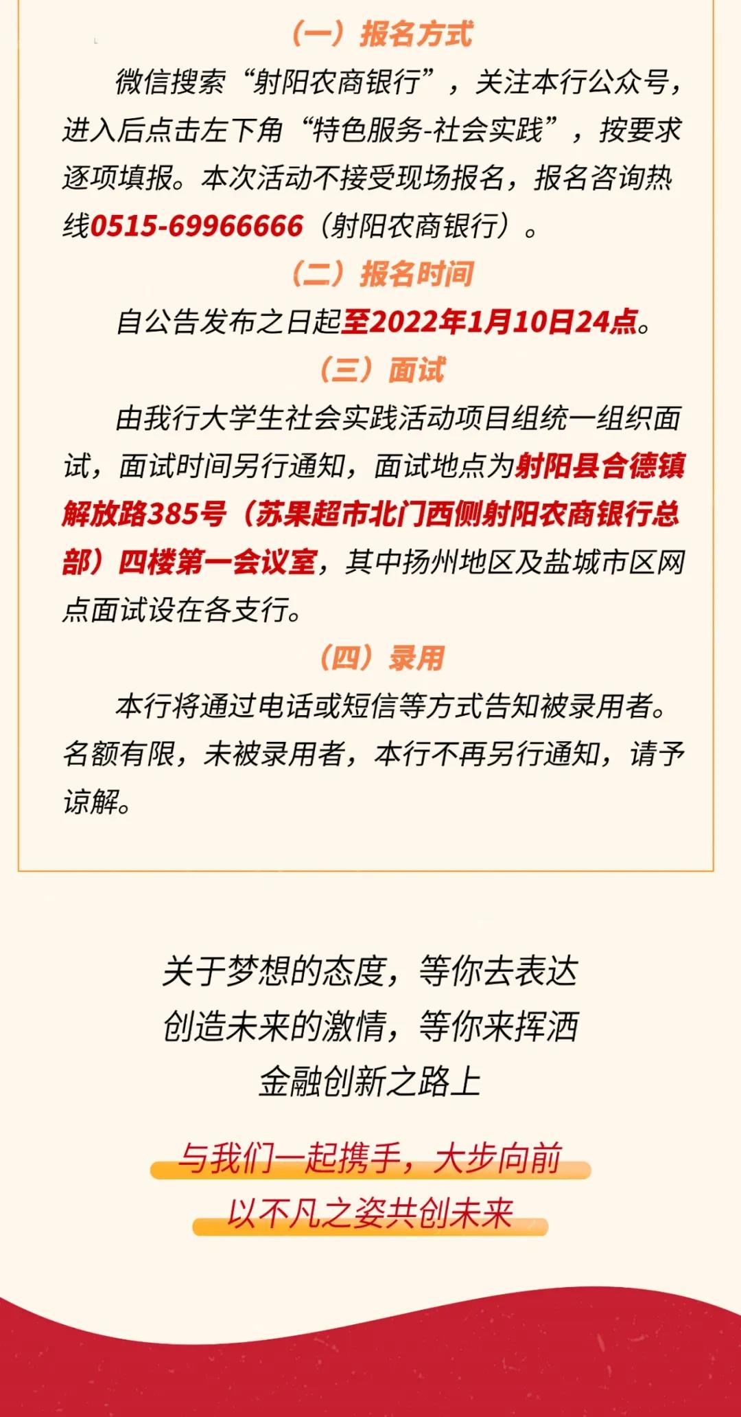 2022年射陽農商銀行寒假社會實踐公告