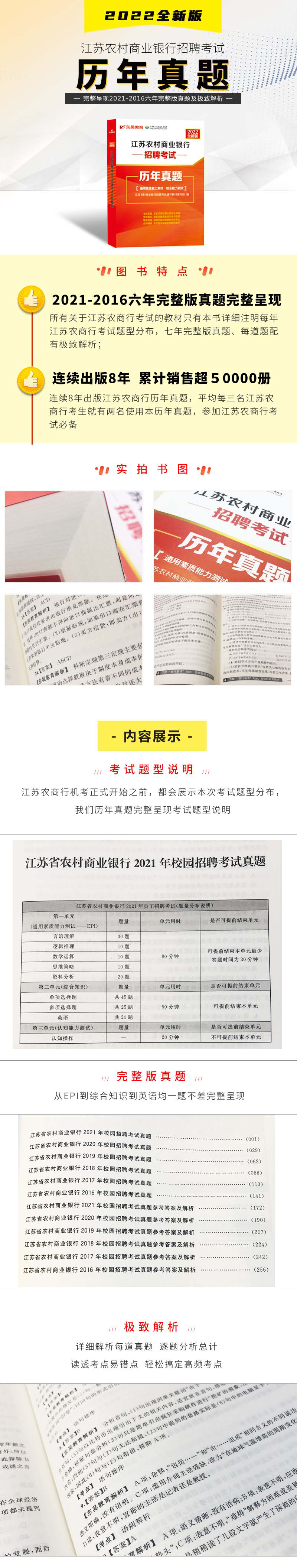 最新2022江蘇農(nóng)商行招聘考試歷年真題