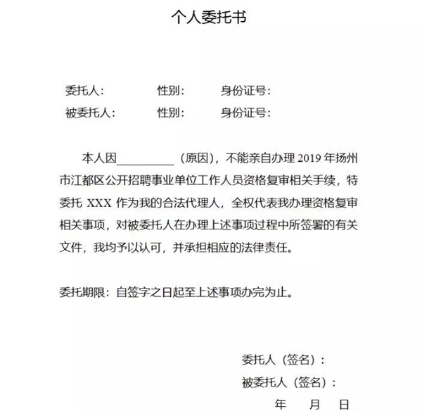 委托書