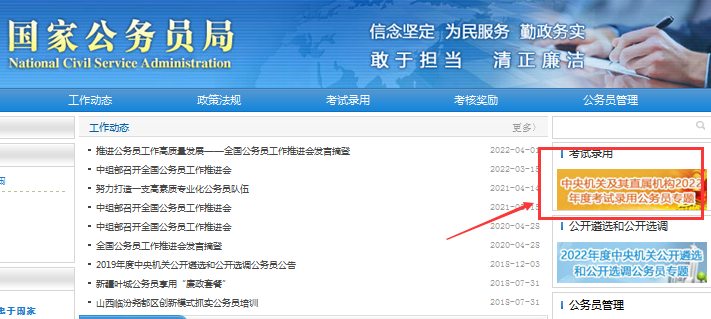 2023年國家公務員考試
