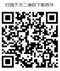 點擊 查詢下載附件