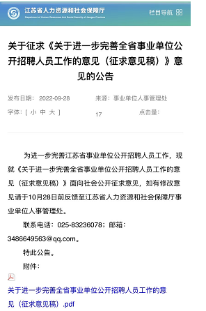 圖片截自：江蘇省人力資源和社會保障廳