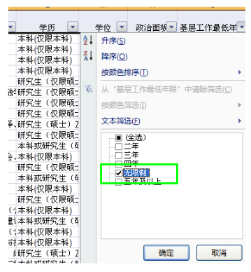 先從“基層工作經驗”入手挑選