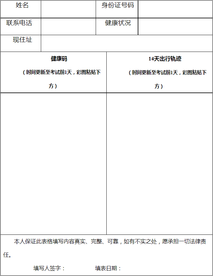 疫情防控登記表