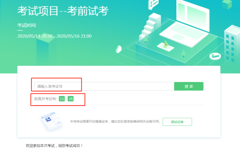 福建農(nóng)信校園招聘在線筆試考生操作手冊