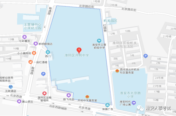 淮安市淮陰區開明中學（淮安市淮陰區北京西路15號）