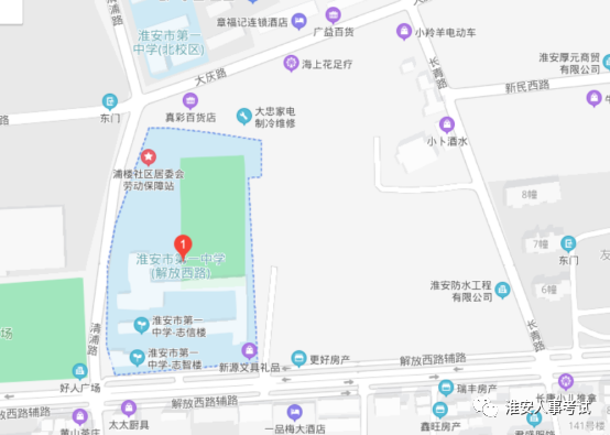 淮安市第一高級中學（淮安市解放西路166號）