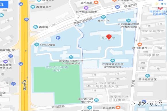 江蘇省清河中學（淮安市北京路中學）（淮安市健康西路69號（淮安市健康西路71號））