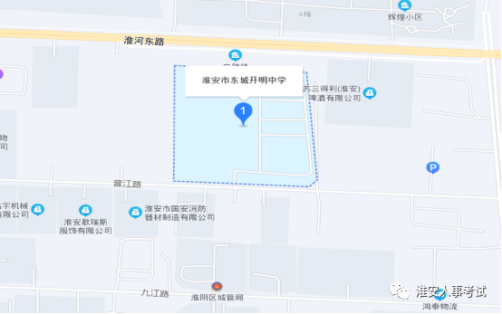 淮安市東城開明中學（淮安市淮陰區晉江路淮安市東城開明中學南門）