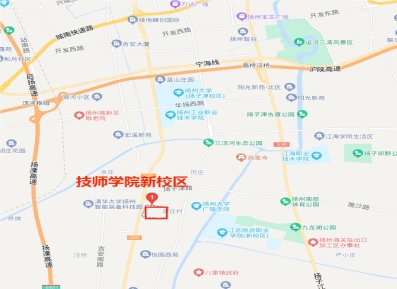 江蘇省揚州技師學院新校區（揚州市邗江區職中路31號，邗江中專對面）