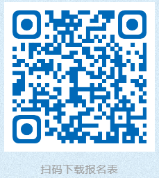 報名表