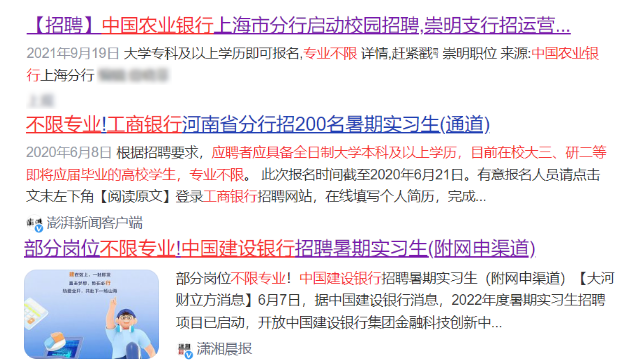 　　04 　　考銀行不限專業 　　近年來，銀行校園招聘呈現了“多個專業”的發展趨勢。很多應屆生對銀行校招的專業存在一定的錯誤的認知以為“非金融類不可”；其實考銀行不用糾結專業限制。銀行在發展的路途中，需要多樣化的人才，已經不單單只招聘金融專業的學生了！