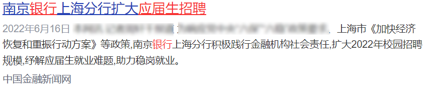 　　據不完全統，四大行每年招聘的總人數在1萬至1.2萬人左右，其中應屆生招聘比例較高，普遍在55%至62%之間。這說明了銀行招聘偏向于應屆生的趨勢，為應屆畢業生提供了更多的就業機會。