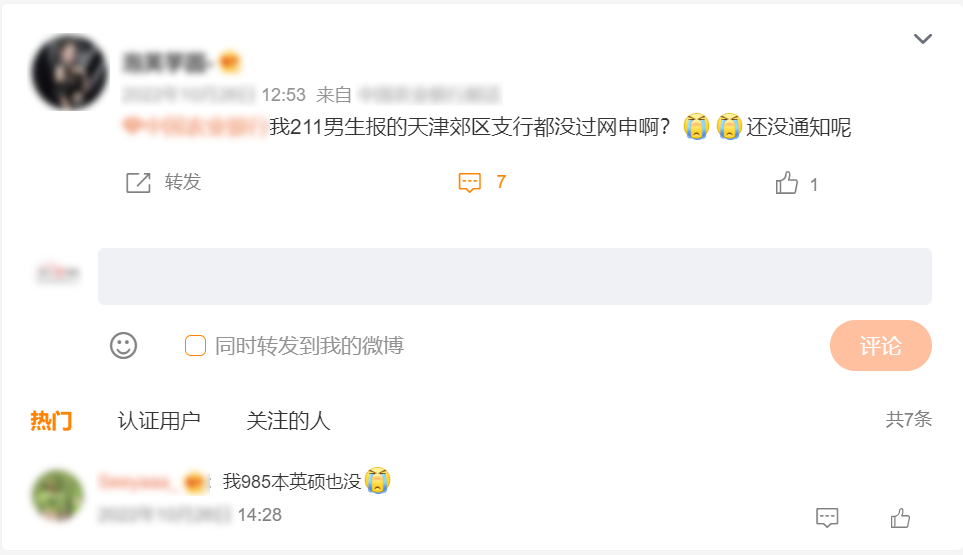 “ 網申了那么多，結果全掛了！”