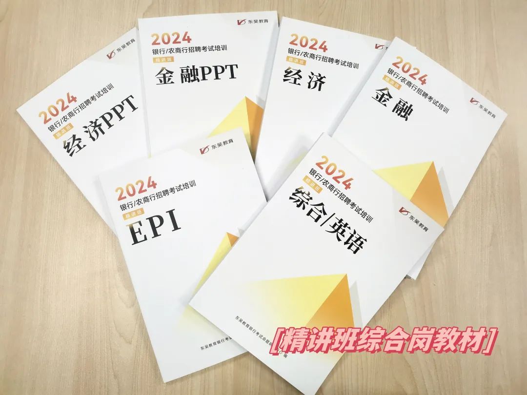 精講班