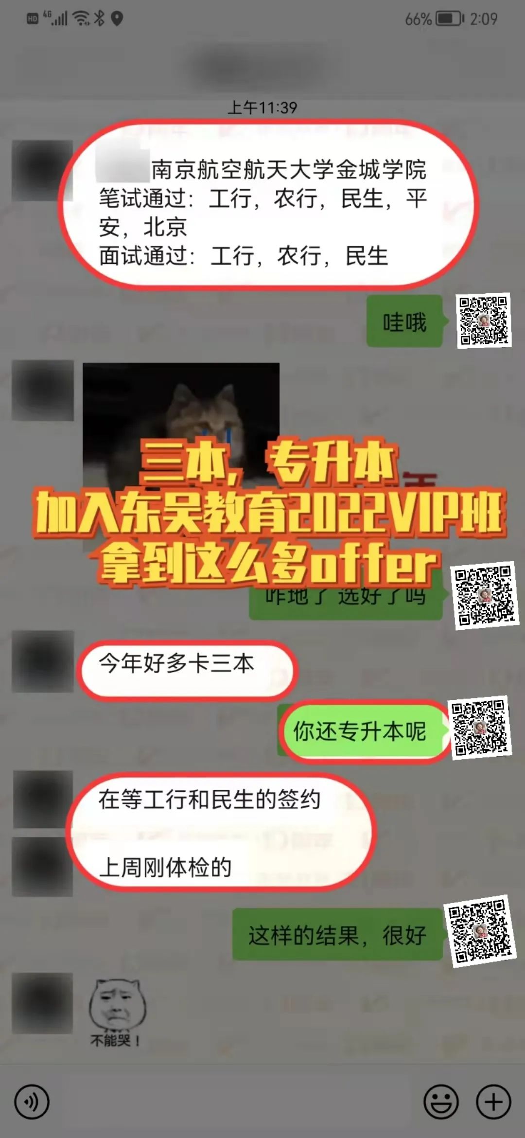 能考”哪些銀行“