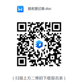 警務輔助人員報名登記表
