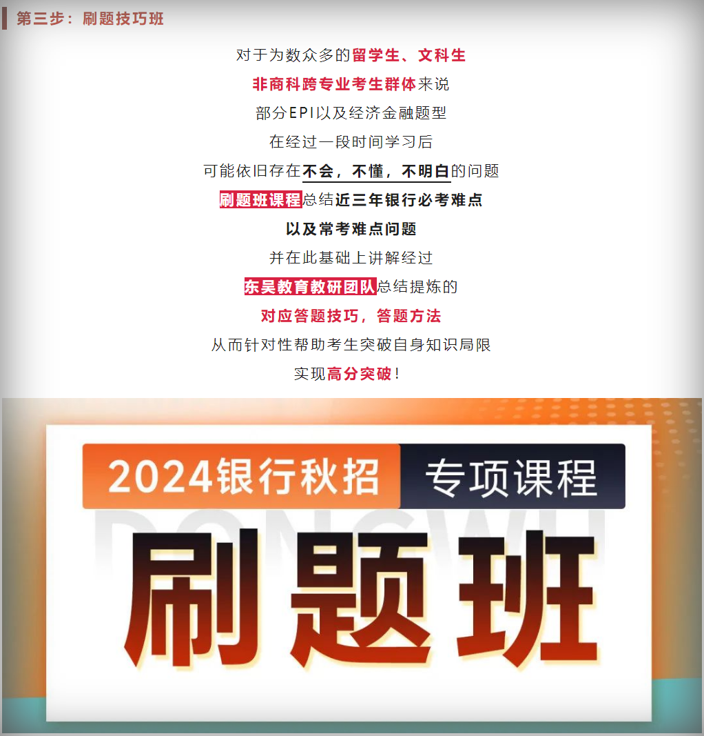 不注重 銀行秋招備考效率